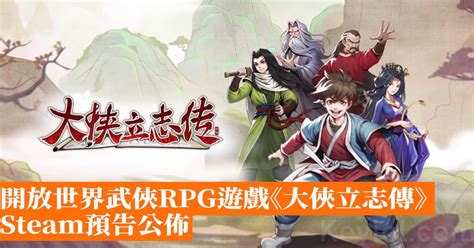 大俠立志傳 文武狀元|大侠立志传文武状元怎么解锁